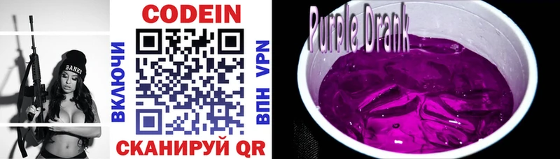 Кодеиновый сироп Lean Purple Drank  Дальнегорск 